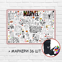 Раскраска "Марвел" 84х120 см + маркеры 36 шт