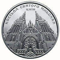 Срібна монета Костьол святого Миколая (м.Київ) 10 гривень 2016 року