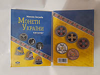 Новинка! Каталог монети України. XІХ видання. 2024.Максим Загреба.