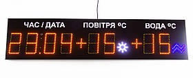 Світлодіоні табло з відображенням часу, дати, температури повітря, температура води.