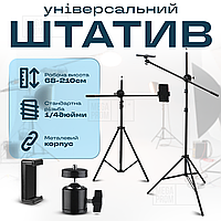 Універсальний штатив журавель 3 в 1 до 2.1 м з тримачем для телефона, фотоапарата, предметної зйомки