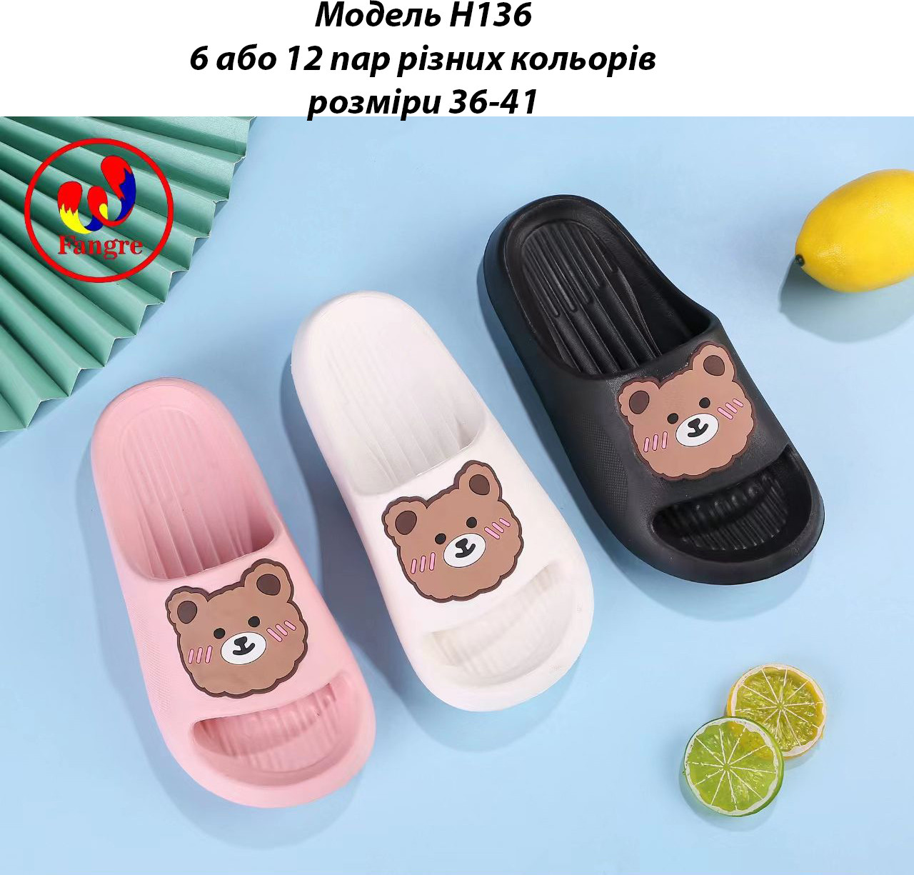 Жіночі шльопанці