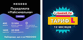 Передплата MEGOGO Максимальна на 1 місяць + Передплата Sweet TV "L" на 12 місяців