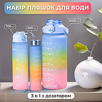 Бутылка для воды набор 3 в 1 с поилкой Радуга 0.3 (л) 0.7 (л) 2 литра Синий