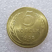 Сувенир редкая монета времен СССР 5 копеек 1935 года новый тип