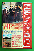 БАО Класика Русская драматургия Лучшие классические произведения