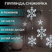 Гірлянда штора 3х0,9 м світлодіодна сніжинка і зірка LED 108L 12 шт мідний провід 9V 360 градусів Білий, UASHOP
