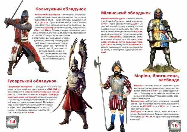 Енциклопедія для допитливих "Світ навколо нас. Велика книжка. Лицарі" | Кристал Бук, фото 3