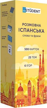 Розмовна іспанська слова та фрази (500)