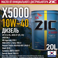 Полусинтетическое моторное масло ZIC X5000 10w40 литров