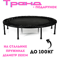 Батути до 100 кг дитячі для вулиці круглий діаметр 152 см