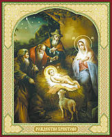 Рождество Христово икона 10х12 в ламинате с молитвой