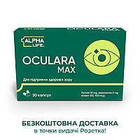 Витамины для глаз Окулара Макс (Oculara Max) лютеин зеаксантин цинк №30