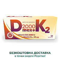 Витамин D3+K2: Д3 2000 МЕ витамин К2 (менахинон) 50 мкг Д мекс+К2 №50