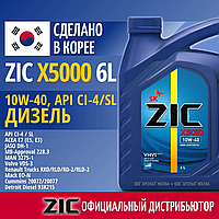 Полусинтетическое моторное масло ZIC X5000 10w40 литров 6