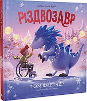 Книга «Різдвозавр. Книжка-картинка». Автор - Том Флетчер