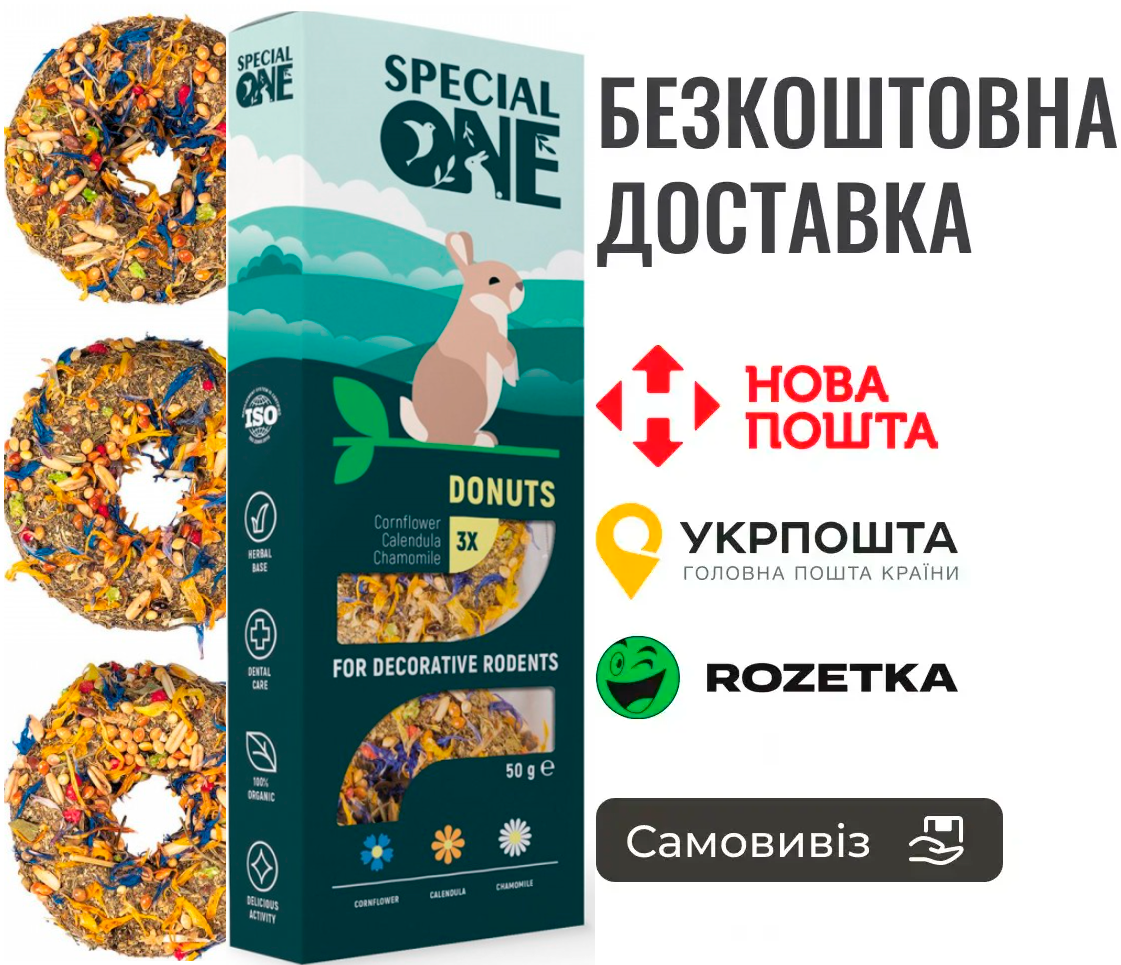 Пончики Speciаl One «Волошка, календула, ромашка» для декоративних гризунів, 50 г