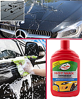 Авто шампунь с воском Turtle Wax Hot Wax 500 мл