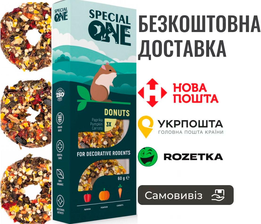 Пончики Speciаl One «Паприка, гарбуз, морква» для декоративних гризунів, 60 г