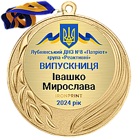 Медали для выпускников детского сада 70 мм, именные металлические медальки на выпускной в детском саду