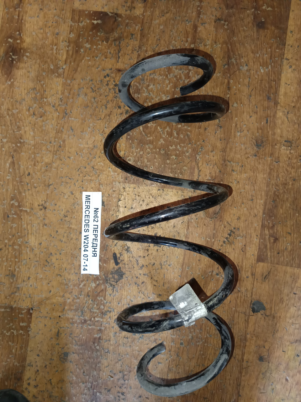 №62 Пружина передня для Mercedes W204 07-14