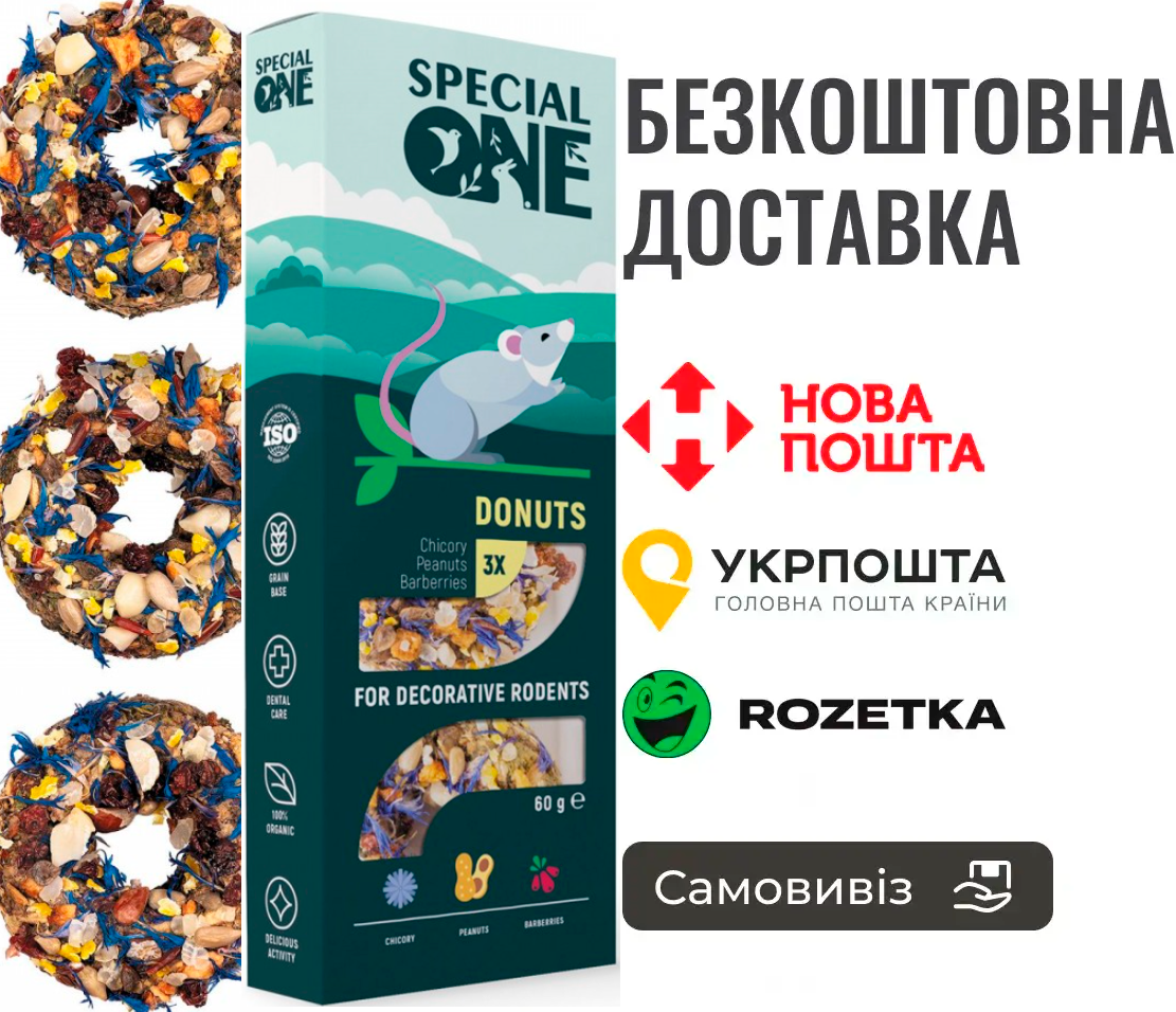 Пончики Speciаl One «Цикорій, арахіс, барбарис» для декоративних гризунів, 60 г, фото 1