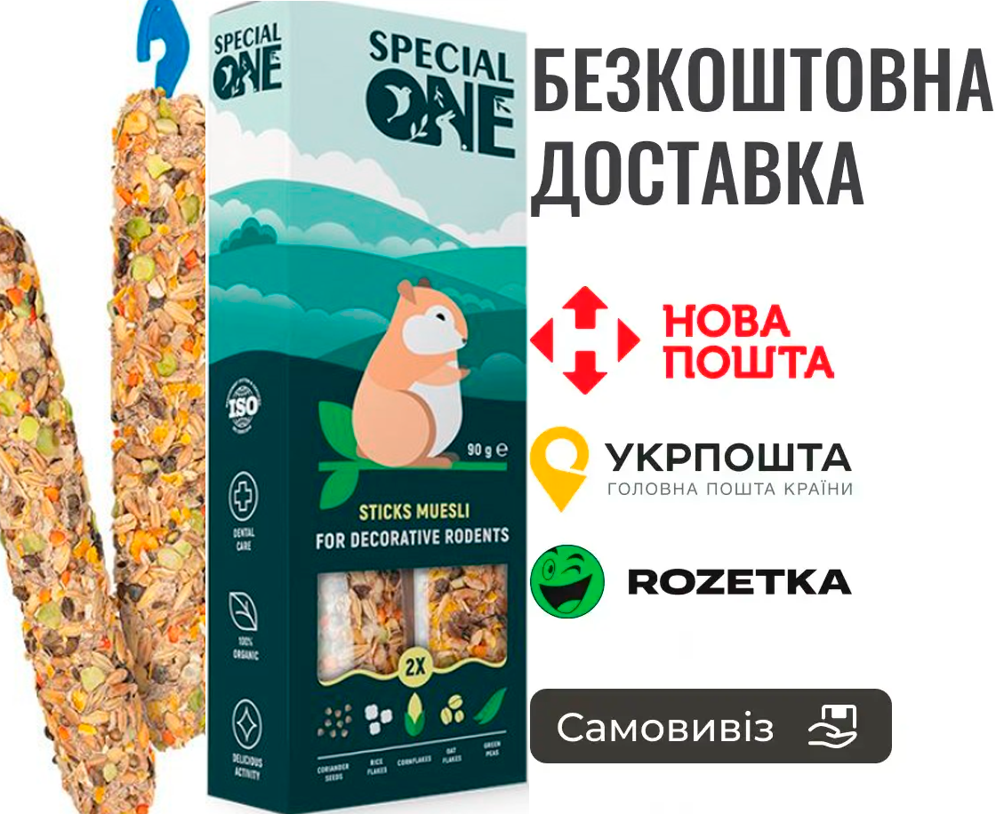 Палички Speciаl One «Мюслі» для декоративних гризунів, 90 г