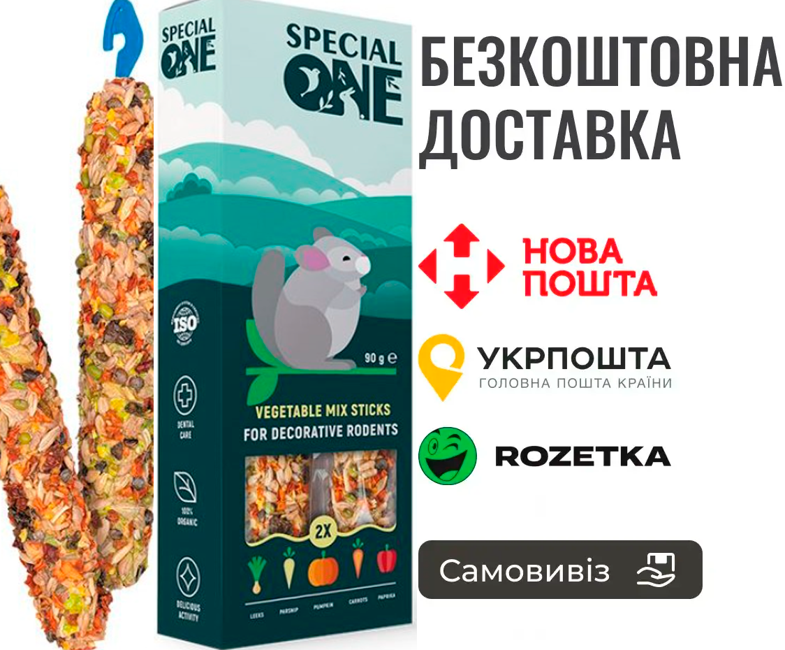 Палички Speciаl One «Овочевий мікс» для декоративних гризунів, 90 г