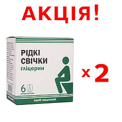 АКЦІЯ! 2 упаковки Свічки гліцерин рідкі, 9 мл, №6, Красота та Здоров'я