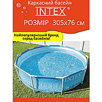 Каркасный бассейн Intex, размер 305х76 см, объем 4485 л.