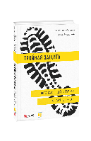 Книга Тройная защита. Несчастный случай.Старые грехи Матешко А.,Кокотюха А.