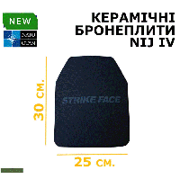 Комплект 2 шт Керамічних Бронеплит Бронепластин 6 класу ДСТУ. Розмір 25х30 см. Вага 2,8 кг.