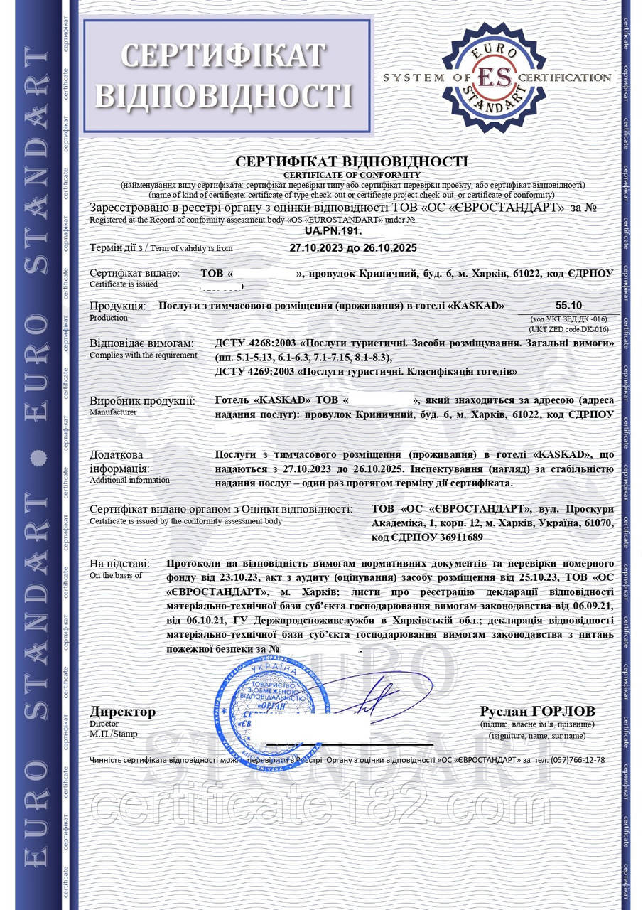 Сертифікація послуг для підтвердження "зірковості" закладу