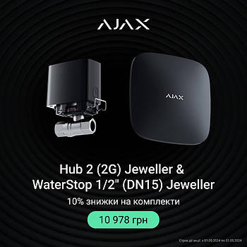 Акція від Ajax! Hub 2(2g) Jeweller  + WaterStop 1/2" Jeweller