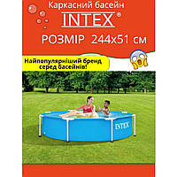 Каркасный бассейн Intex, размер 244х51 см, объем 1828 л.