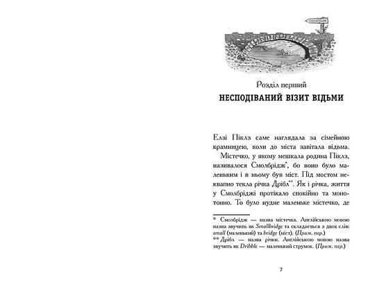 Книга для дітей "Елзі Піклз і тиждень чарівництва. Книга 1" | Ранок, фото 3