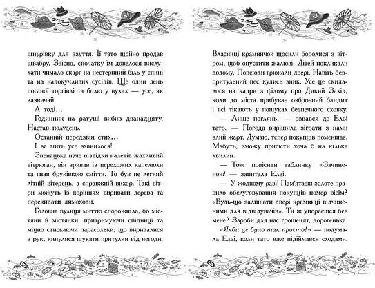 Книга для дітей "Елзі Піклз і тиждень чарівництва. Книга 1" | Ранок, фото 4