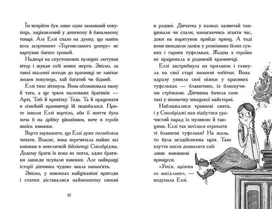 Книга для дітей "Елзі Піклз і тиждень чарівництва. Книга 1" | Ранок, фото 6