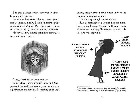 Книга для дітей "Елзі Піклз і тиждень чарівництва. Книга 1" | Ранок, фото 5