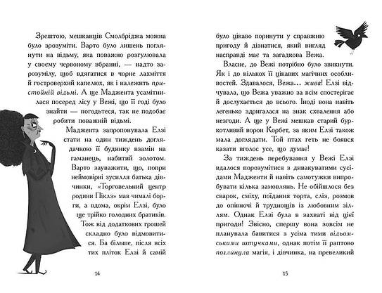 Книга для дітей "Елзі Піклз і бажання для відьмочки. Книга 2" | Ранок, фото 6