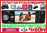 Відео автомагнітола Pioneer 4228! 2 флешки, Bluetooth, 240W, FM, AUX, MP5 + ПУЛЬТ НА КЕРМО