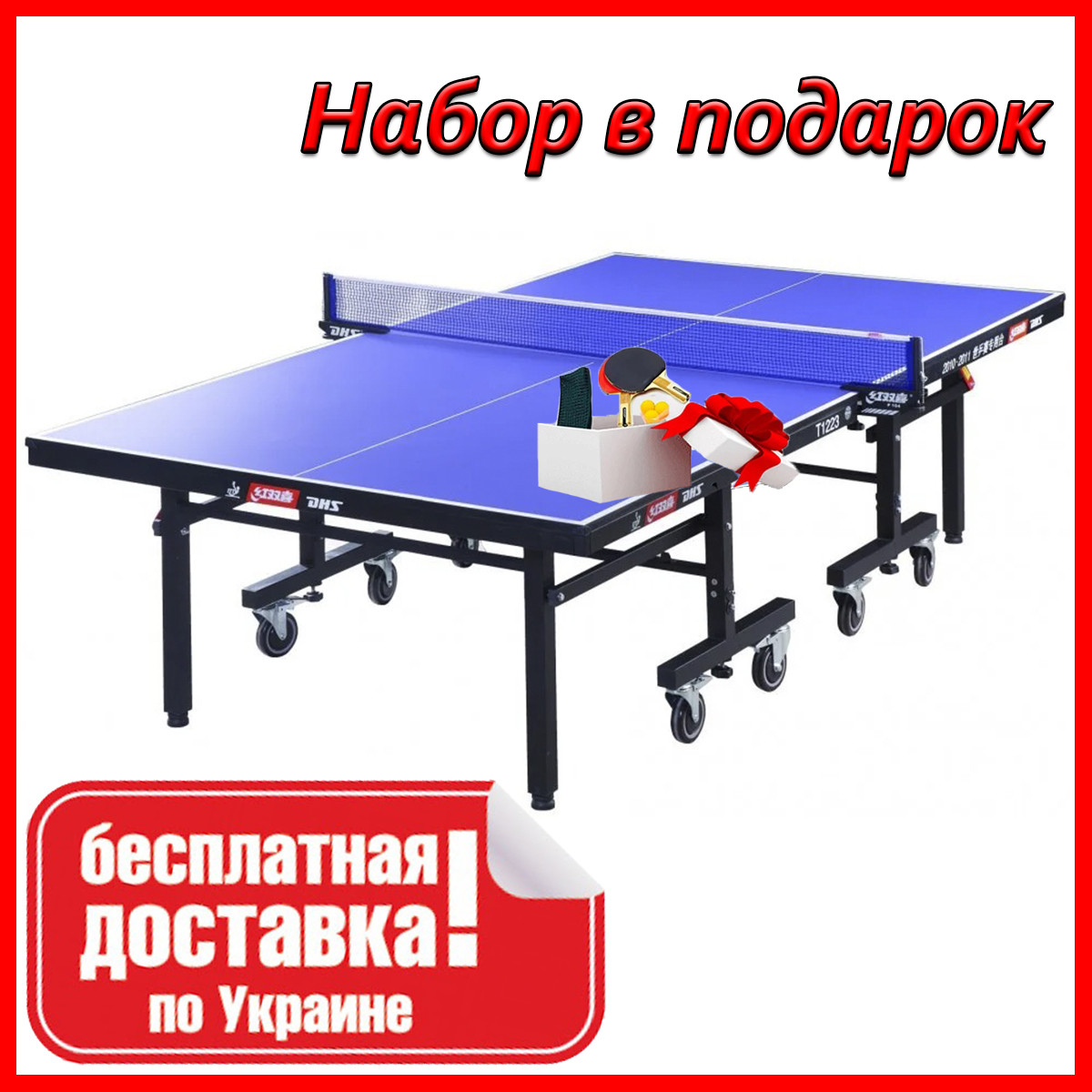 Стол для тенниса DHS T1223 (МДФ 22 мм), Теннисный стол, Стол для игры в настольный теннис, Стол для пинг понга - фото 1 - id-p2145255274