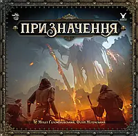 "Призначення" - ролевая сюжетная настольная игра (Destinies)