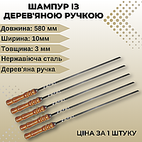 Люкс шампура подарочные качественные для пикника 58 см Шампуры для гриля из нержавеющей стали 3 мм