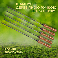 Шампури металеві з дерев'яною ручкою 580x10x3 мм Подарункові шампури мисливцеві широкі для овочів
