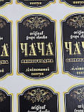 Комплект з 14 фігурних наклейок/етикеток на пляшки чачі - 10 х 6 см, фото 2