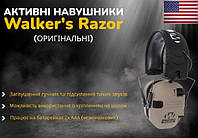 Навушники активні Walker's Razor оригінальні захисні з активним шумоподавленням для стрільби військові