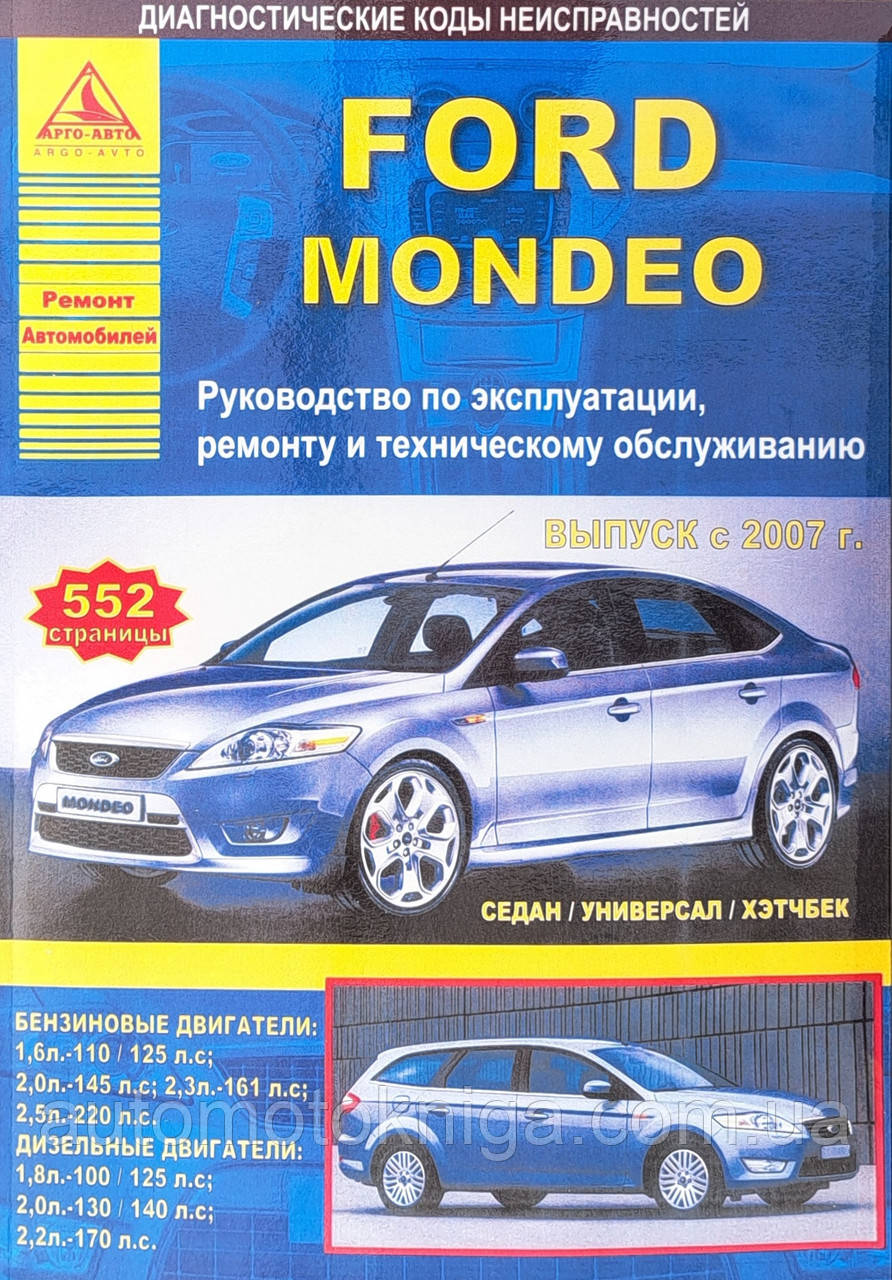 Книга FORD MONDEO IV Бензин • Дизель Моделі 2007-2014 рр. Посібник з ремонту й експлуатації