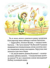 Книга «Дивовижні пригоди в лісовій школі. Сонце серед ночі». Автор - Всеволод Нестайко, фото 4