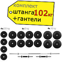 Гантелі 2 * 26 кг розбірні + Штанга 100 кг пряма фіксована складальна комплект набір для дому